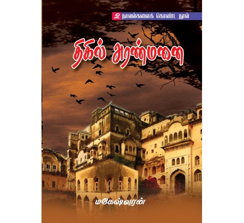 திகில் அரண்மனை, கருப்பு குதிரை